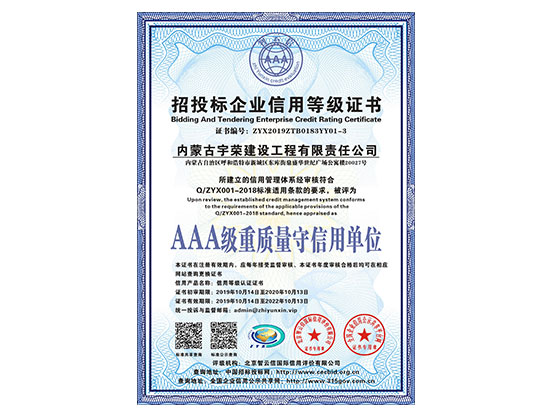 AAA級重質(zhì)量守信用單位