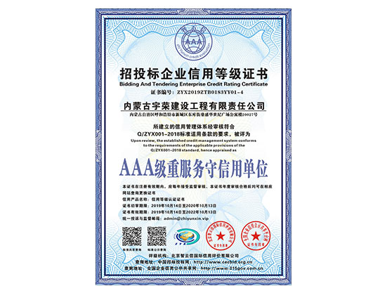 AAA級重服務(wù)守信用單位