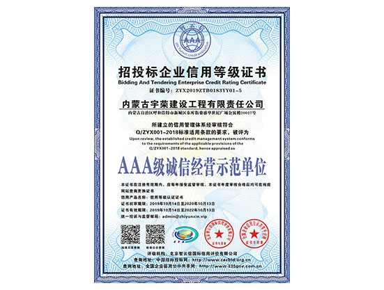 AAA級誠信經(jīng)營示范單位