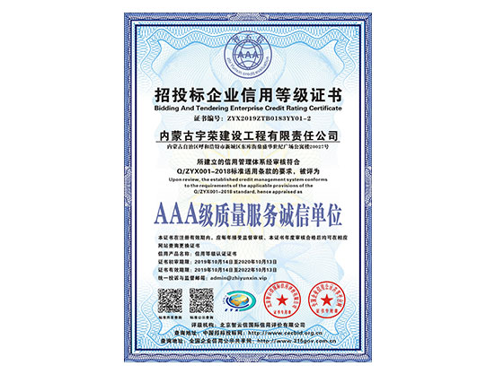 AAA級企質(zhì)量服務(wù)誠信單位