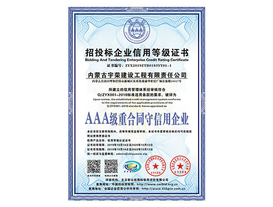 AAA級重合同守信用企業(yè)